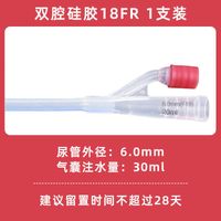 4)Dual-chamber silicone catheter 1 piece
