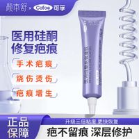 Kefu Yanbenshu Medical Silicone Scar Gel