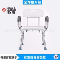 Bath Chair
