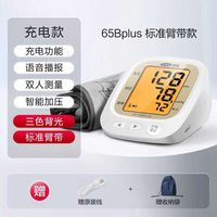 Upper Arm Type 65BPLUS Three-Color