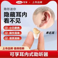 Kefu In-Ear Hearing Aid D-C-C1L (Right)