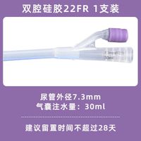 2)Dual-chamber silicone catheter 1 piece