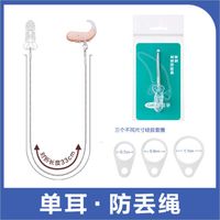 Single Ear Anti-Lost Strap