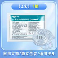 Nasal oxygen tube 2m
