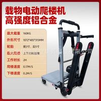 Cargo Handling Stair Climber