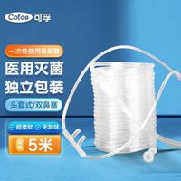 Nasal oxygen tube 5m