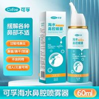 Kefu Sea Water Nasal Spray New 60ml for