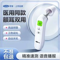 KF-HW-017 Voice-Activated Forehead