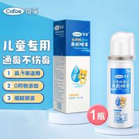 2)Kefu Sea Water Nasal Spray for