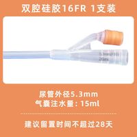 Dual-chamber silicone catheter 16Fr