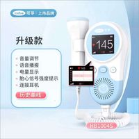 Ultrasonic fetal sound monitor HB-1004S