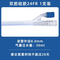 1)Dual-chamber silicone catheter 1 piece