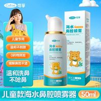 1)Kefu Sea Water Nasal Spray for