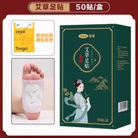 Mugwort Foot Patches 50-Pack Box, new