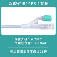 Dual-lumen silicone catheter 14Fr 4.7mm,