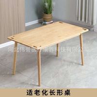 Elderly-friendly long table (140*80cm)