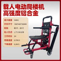 Manned electric stair climbing machine