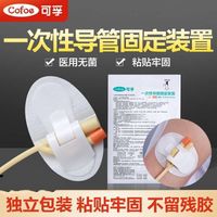 Corfu disposable catheter fixation