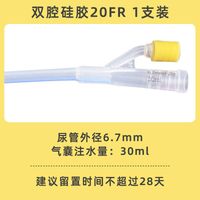 3)Dual-chamber silicone catheter 1 piece