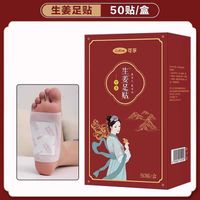 Ginger foot patches, 50 patches per box,