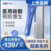 Silicone Scar Gel C1 Type 20g High