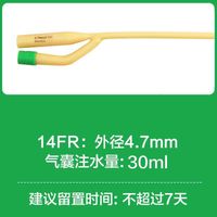 Latex dual-chamber 4.7mm (F14)