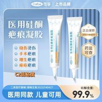 Silicone Scar Gel C2 Type 20g Low