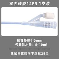 5)Dual-chamber silicone catheter 1 piece