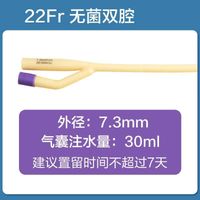Latex dual-chamber 7.3mm (F22)