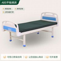 ABS flat-type hospital bed with mattress